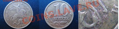 РЕДКИЕ:10 коп 2005ММД шт.В+НЕЧАСТЫЕ РУБЛИ(список внутри) - 10коп2005ММД_В