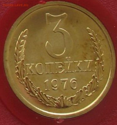 3 копейки 1976 г. шт.3.1? - 3к1976реверс