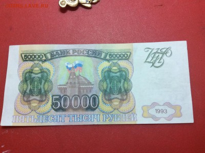 50 000₽ 1993  На опознание фальшивая или норм ? - 1D7077F5-5275-4455-9FFA-6A4DCF0A3937