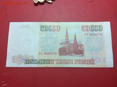 50 000₽ 1993  На опознание фальшивая или норм ? - 7BF7F184-4702-4438-83C8-9BEB0146078E