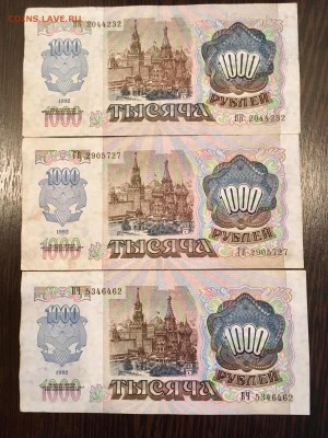 1000 рублей 1992 года 3 штуки. До 22:00 11.06.18 - EB901A3A-9306-44BA-BA41-8188421D3B73
