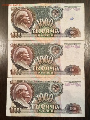 1000 рублей 1992 года 3 штуки. До 22:00 11.06.18 - 449F7F06-EB6A-46CF-9A81-5CF307ABD744
