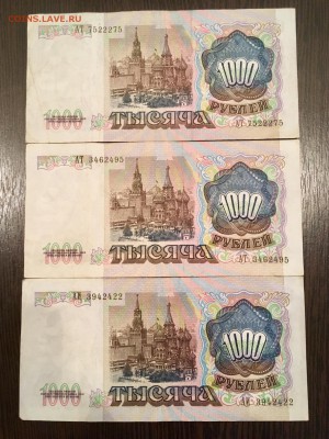 1000 рублей 1991 года 3 штуки. До 22:00 11.06.18 - 4600B0AA-D666-49F3-A730-A9906A58DCF9