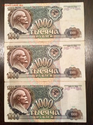 1000 рублей 1991 года 3 штуки. До 22:00 11.06.18 - 7CB70ADB-4D56-410E-BAE7-44AE8E9F33DB