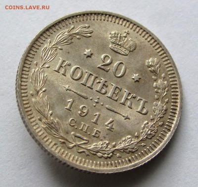 20 копеек 1914г. UNC до 22:00мск 07.06.18 - IMG_8618,1