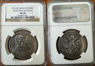 рубль 1913 300 лет плоский в слабе NGC AU58 до 08.06.18 - IMG_20180128_135029_1