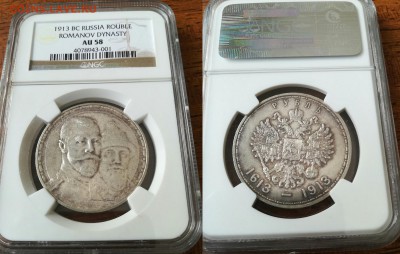 рубль 1913 300 лет плоский в слабе NGC AU58 до 08.06.18 - IMG_20180128_135034_1