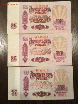 25 рублей 1961 года 6 штук состояние XF. До 22:00 11.06.18 - F769DB9E-DEDC-4314-A29A-8090E73629E8