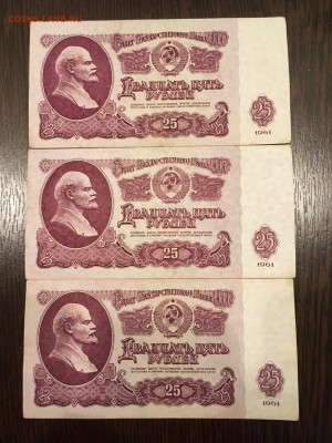 25 рублей 1961 года 6 штук состояние XF. До 22:00 11.06.18 - 9C845EDE-DD94-4F78-9D83-8859EAA68ABC