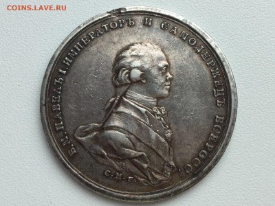 Медаль в память коронования Императора Павла I - IMG_4347.JPG