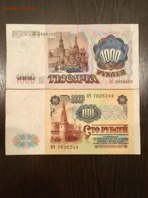 5,50,100,1000 рублей 1991 года. До 22:00 11.06.18 - A8839791-BD51-4374-B702-3270A1DDA478