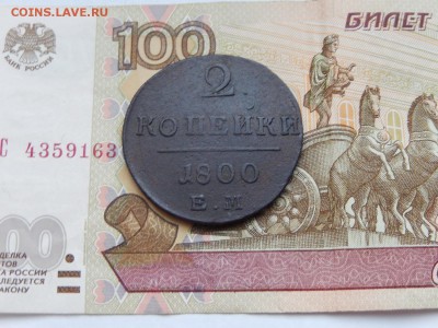 2 копейки 1800г. ЕМ до 08.06 22:30 мск - DSCN4346.JPG