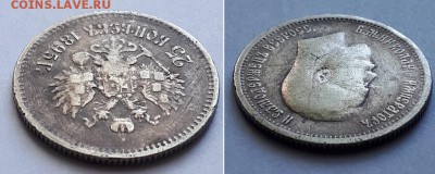 25 копеек 1895. Атрибуция. - 25к. 1895 4