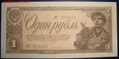 1 рубль 1938 г. До 11.06. в 22.00 МСК - DSC07831.JPG