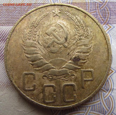 5 копеек 1937 - IMG_5512.JPG