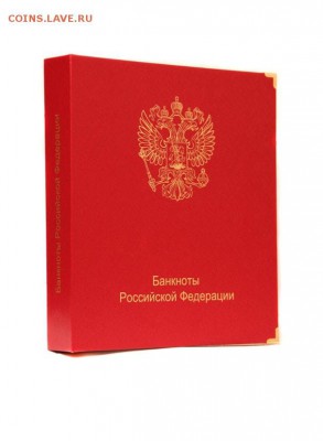Альбом для банкнот Российской Федерации серии «КоллекционерЪ - albom-dlya-banknot-rossijskoj-federacii-jpg