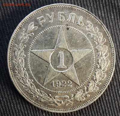 1 РУБЛЬ 1922 на оценку - 20180605_221453