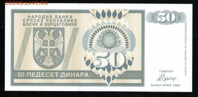 СЕРБСКАЯ БОСНИЯ 50 ДИНАР 1992 UNC - 1 001
