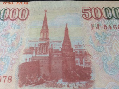 50 000₽ 1993  На опознание фальшивая или норм ? - 5391EC88-9DC0-4C8E-88F7-B96ACD2E46AF