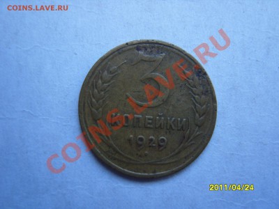 3-х копеечные монеты. - SS102413.JPG