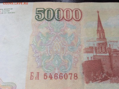 50 000₽ 1993  На опознание фальшивая или норм ? - A21BF265-BD0D-48F5-B41B-85B1276637F0