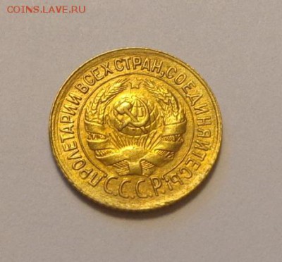 1 копейка 1933 еще одна в коллекцию до 12.06, 22.00 - 1 коп 1933 Ф-28_2