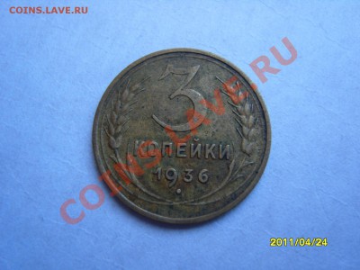3-х копеечные монеты. - SS102425.JPG