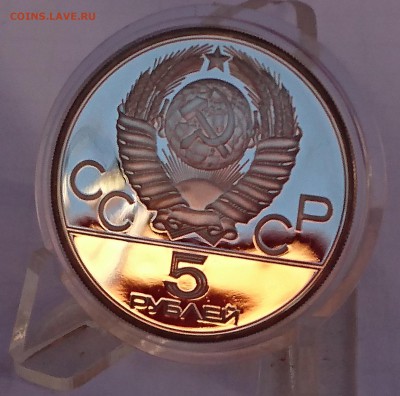 5 РУБЛЕЙ 1980 СТРЕЛЬБА ИЗ ЛУКА (ПРООФ) до 11.06.18 22:10 МСК - DSC_5545.JPG