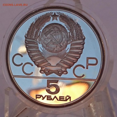 5 РУБЛЕЙ 1977 МИ5СК (ПРООФ) до 11.06.18 22:10 МСК - DSC_5540.JPG