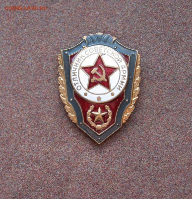 Отличник СА - IMG_0010.JPG