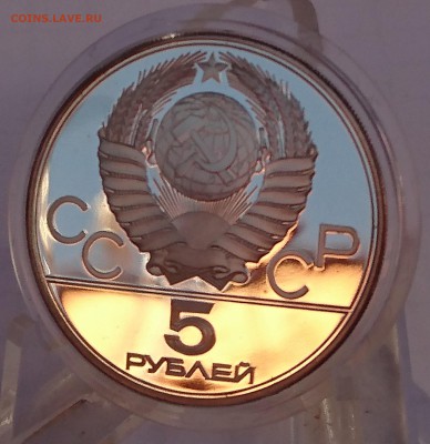 5 РУБЛЕЙ 1978 БЕГ (ПРООФ) до 11.06.18 22:10 МСК - DSC_5553.JPG