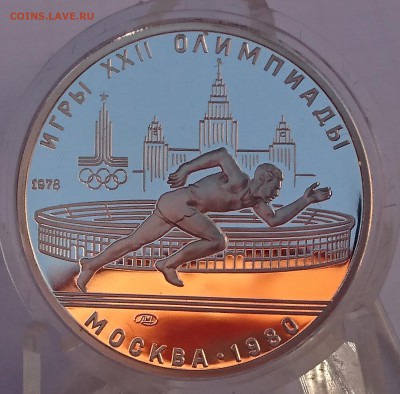 5 РУБЛЕЙ 1978 БЕГ (ПРООФ) до 11.06.18 22:10 МСК - DSC_5551.JPG