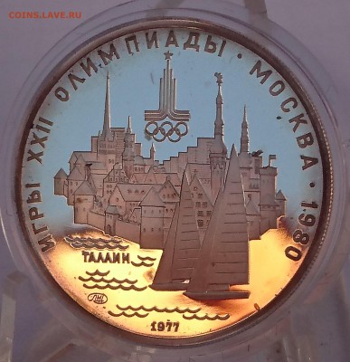 5 РУБЛЕЙ 1977 ТАЛЛИН (ПРООФ) до 11.06.18 22:10 МСК - DSC_5556.JPG