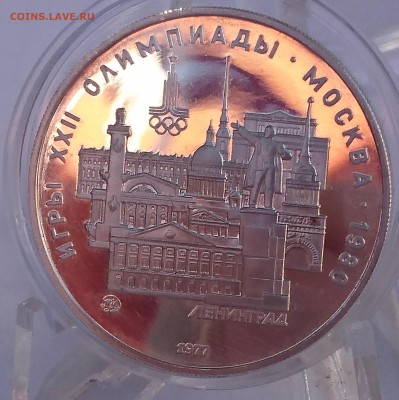 5 РУБЛЕЙ 1977 ЛЕНИНГРАД (ПРООФ) до 11.06.18 22:10 МСК - DSC_5568.JPG