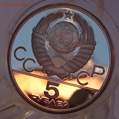 5 РУБЛЕЙ 1979 ШТАНГА (ПРООФ) №2 до 11.06.18 22:10 МСК - DSC_5579.JPG