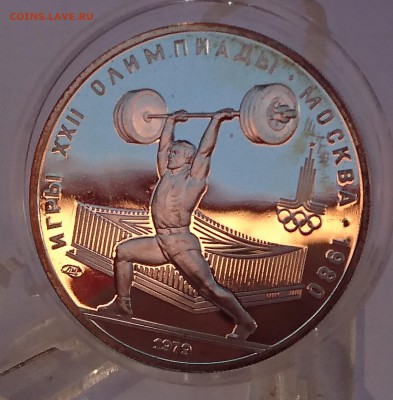 5 РУБЛЕЙ 1979 ШТАНГА (ПРООФ) №2 до 11.06.18 22:10 МСК - DSC_5577.JPG