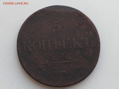 РОССИЯ,5 копеек 1834г(ЕМ ФХ)!до 8.06.2018 - IMG_20180604_192251