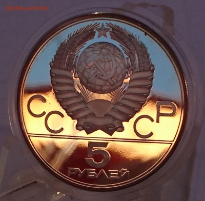 5 РУБЛЕЙ 1977 КИЕВ (ПРООФ) до 11.06.18 22:10 МСК - DSC_5592.JPG