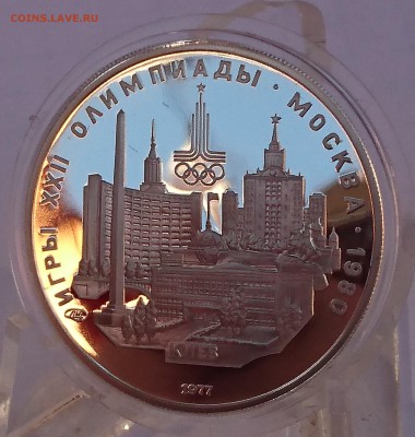 5 РУБЛЕЙ 1977 КИЕВ (ПРООФ) до 11.06.18 22:10 МСК - DSC_5589.JPG