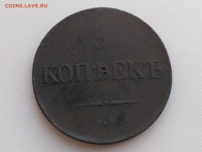 РОССИЯ,5 копеек 1835г(ЕМ ФХ)!до 8.06.2018 - IMG_20180604_192309