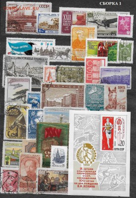 СССР. ФИКС. Сборка 1 - Сборка 1