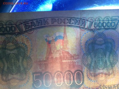 50 000₽ 1993  На опознание фальшивая или норм ? - FFCFD990-0C41-422F-A0E5-9993945C7E5D