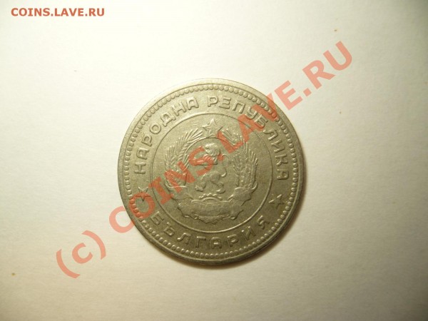 20 стотинки 1962 г. - P1050430.JPG