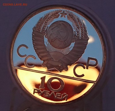 10 РУБЛЕЙ 1980 ХУРЕШ (ПРООФ) до 11.06.18 22:10 МСК - DSC_5612.JPG