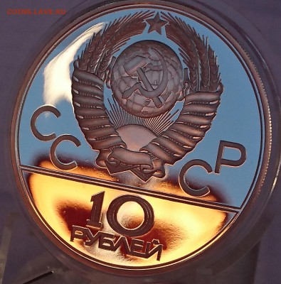 10 РУБЛЕЙ 1980 ГОНКА НА ОЛЕНЯХ (ПРООФ) до 11.06.18 22:10 - DSC_5630.JPG