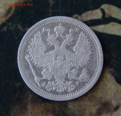 20 копеек 1904 г. СПБ АР. Николай II. - DSCN2585.JPG