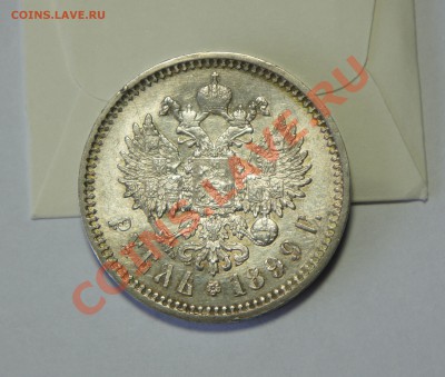 Рубль 1899 ФЗ - 1899.EB.R 006