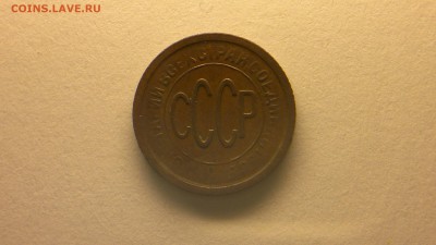 пол копейки 1928 г. до 11.06.2018 - 2012-07-28-4291