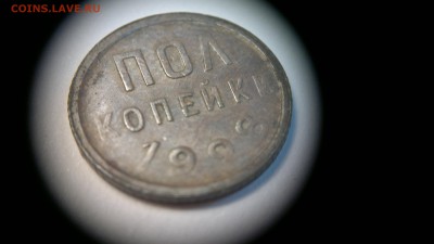 пол копейки 1928 г. до 11.06.2018 - 2012-07-28-4295