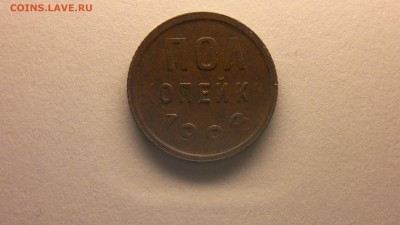 пол копейки 1928 г. до 11.06.2018 - 2012-07-28-4288